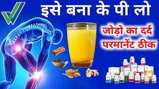 Joint pain home remedies in hindi || Vestige supplements for joint pain || joint pain treatment