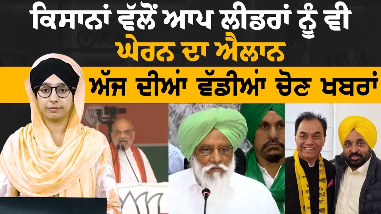 Punjabi News Today । 16 May 2024 | Top 07 News | Big 07 News | ਅੱਜ ਦੀਆਂ 7 ਵੱਡੀਆਂ ਖ਼ਬਰਾਂ | KHALAS TV