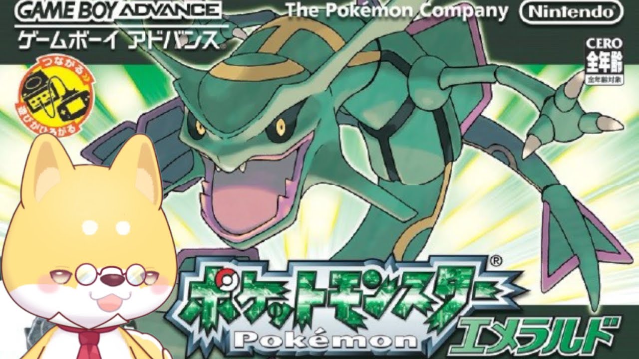 ぷっちの実況】懐かしのポケモン エメラルド #9 御三家禁止縛り - YouTube