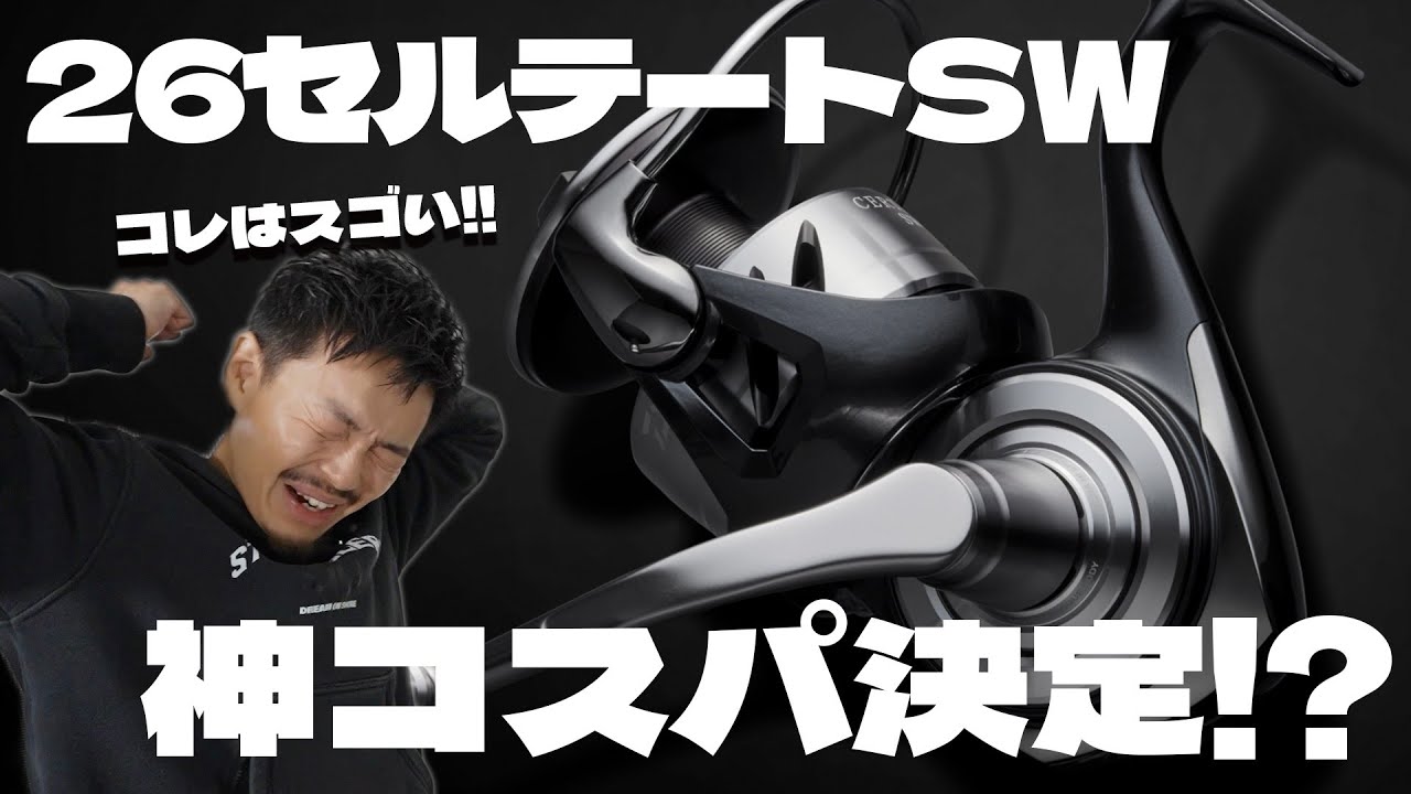 Excellent Value] Detailed specs of the Daiwa 26 Certate SW