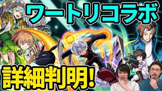 【モンスト】ワールドトリガーコラボ詳細判明！まさかのコラボ守護獣実装でぶっ壊れ！？超究極クエストはヴィザ登場！キラーELでヘイムダル獣神化もやばい！？【なうしろニュース】