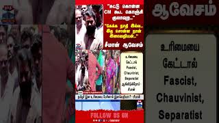 Seeman Ntk Tnpolitics