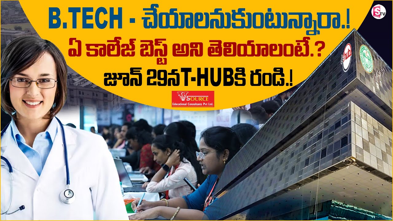 Doctor అవ్వాలన్న డ్రీమ్‌కి ఇది మొదటి అడుగు | June 29 T-Hub Event | EDUCATION FAIR & LOAN MELA