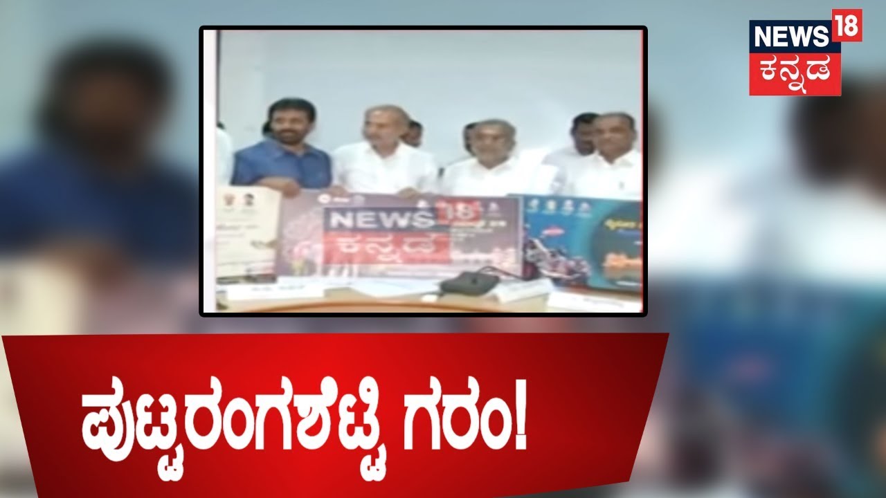 Minister Puttaranga Shetty Walks Out Of Dasara Committee Meeting