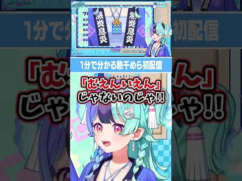 1分でわかるホロライブ新人の初配信 #熱千めら