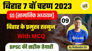 Bihar 7th Phase Classes | GS Class 9 By Mahendra Sir | Bihar 7th Phase Exam 2023 | Bihar Teaching