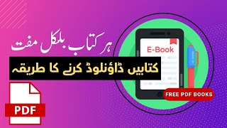 How to Download Pdf File From Internet? Pdf Downloading Tutorial in Urdu screenshot 3