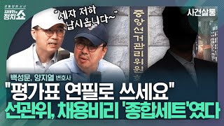 [김태현의 정치쇼] '엄여인' 뒤늦은 신상 공개...이유는? / 
