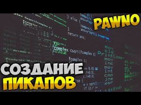 Ид машин pawno
