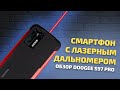 Смартфон, в котором ЕСТЬ ВСЁ! И даже лазерный дальномер. Обзор Doogee S97 Pro