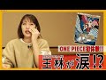 動画企画「初めてのONE PIECE」りんご娘編