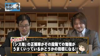 システム英単語 改訂新版｜武田塾厳選！今日の一冊