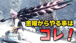 【MHWI】先取情報！アルバトリオンは継続しマムタロトが帰ってくる！情熱の宴の新クエストや新しい重ね着も【モンハンワールド：アイスボーン】