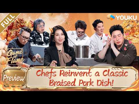 [Preview] EP11: The Battle of Braised Pork! Chefs Get Creative With a Classic! |Game of Flame