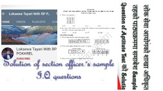 solution of sample iq question of section officer| शाखा अधिकृतको नमूना iq प्रश्न समाधान |Loksewa iq