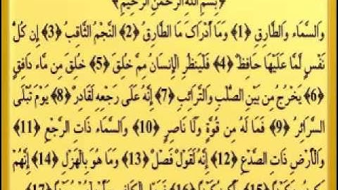 086 القارئ عبدالودود حنيف سورة الطارق