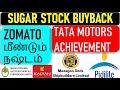 Stock Market News in Tamil - BDL, BEL, Tata Motors, Mazagon, Zomato Q2 results, Buyback, IPO Status
