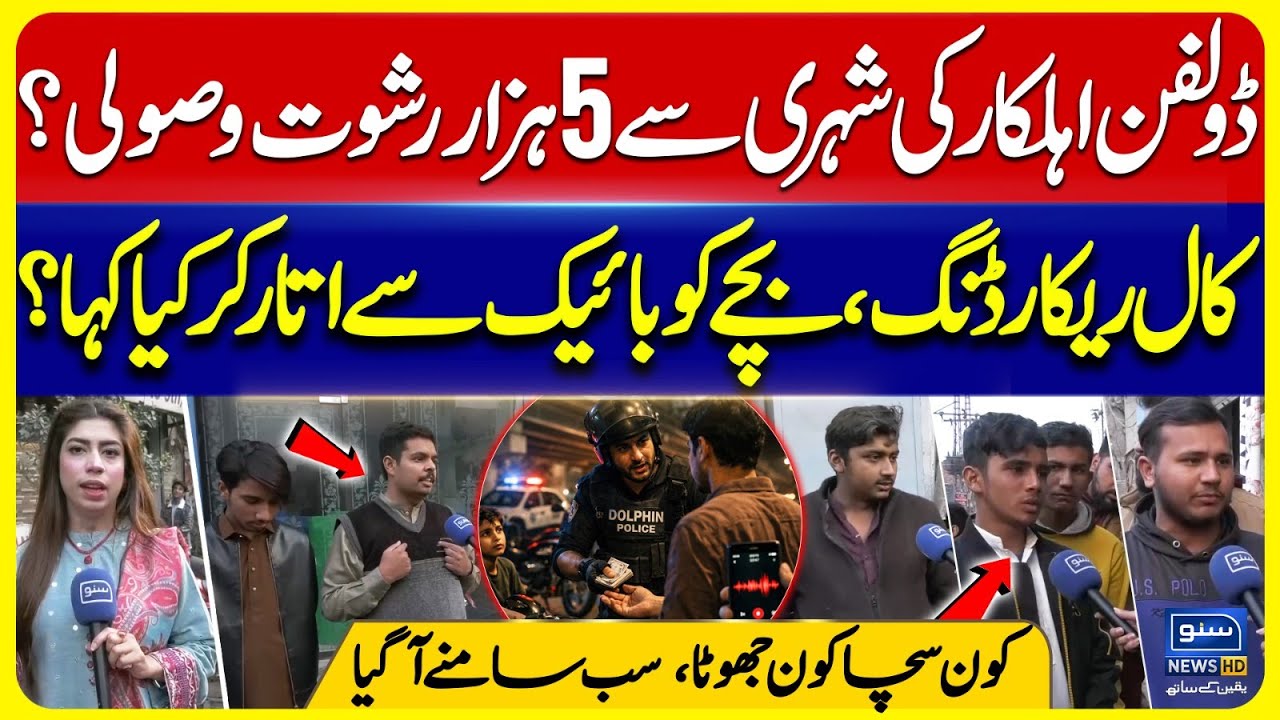 Dolphin official collects 5,000 bribe from citizen? shocking details came out | Iqra Farooq Reports