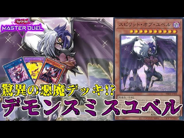 遊戯王マスターデュエル】 WCS2025 1st STAGE LEVEL MAX達成! デモン