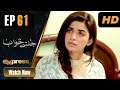 Watch Pakistani Drama | Jaltay Khwab - Episode 61 | Express TV Dramas | Hira Soomro, Afraz Rasool Online In HD