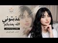 بطلت و توبة ما احبكم عذبتوني الله يعذبكم   ترندات تيك توك        الفنان فجر الرسام  حالتي