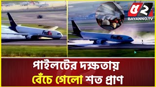 পাইলটের দক্ষতায় বেঁচে গেলো শত প্রাণ  | airplane | Pilot