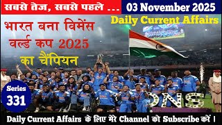 BPSC TRE-4.0/AEDO/बिहार दरोगा GK GS And Current Affairs |Class-01 Current Affairs by-success masters
