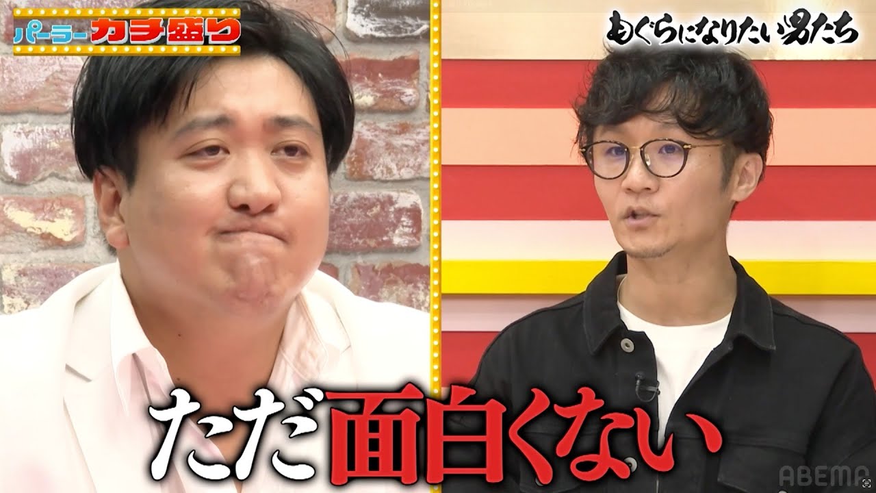 童貞卒業の栗谷に対してトシダから痛烈な一言…｜見取り図盛山✕さらば