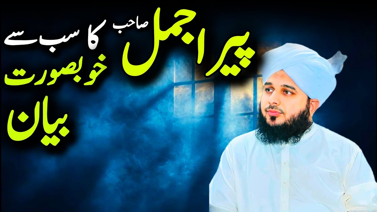 Peer Ajmal Raza Qadri Ka Sab Se Acha Bayan | Most Heart Touching Islamic Bayan Ever