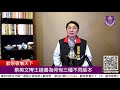 歐崇敬看天下第83集(1010)： 蔡英文假博士破綻證據！