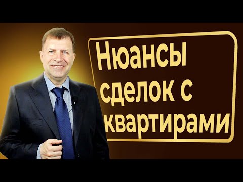 Зачем нужен предварительный договор купли-продажи квартиры?