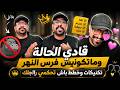 دروس باشوية للمتزوجات كمال الباشا 