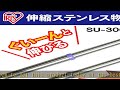 アイリスオーヤマ 物干し竿 シルバー 【1】長さ約210cm~300cm 2本セット SU-300J