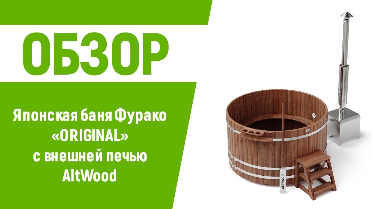Фурако с дровяной печкой