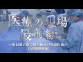 堀病院：医療の現場最前線～耳鼻咽喉科編（2019年10月26日放送）