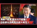 日本與中國的經濟與外交緊張關係