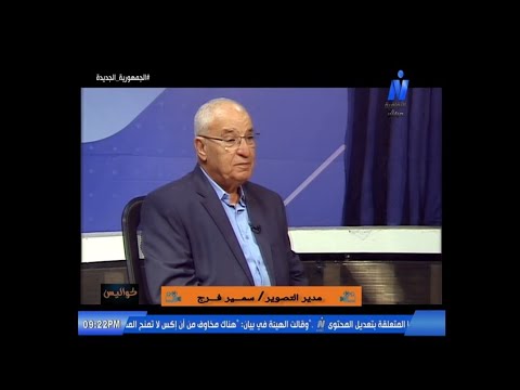 مدير التصوير سمير فرج يتحدث عن المخرج الكبير محمد عبد العزيز بمناسبة تكريمه