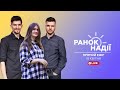 РАНОК НАДІЇ. 18 квітня. Прямий ефір. 18.04.22. Ранковий ефір  | Телеканал Надія