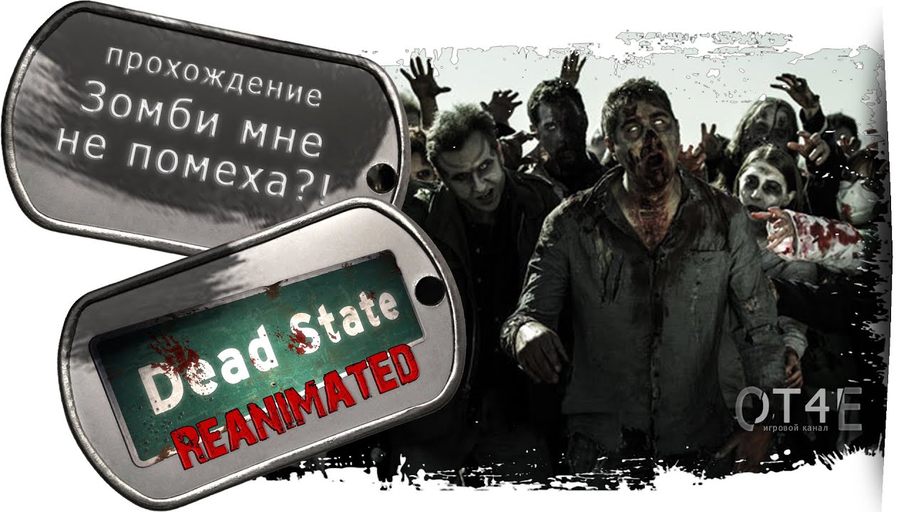 Dead state машина