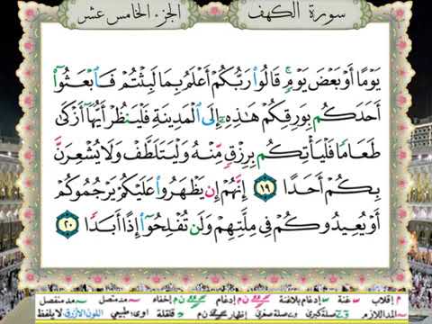 سورة الكهف الحصرى المعلم
