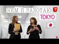 МОЯ ИСТОРИЯ: Как я попала в Японию. 🇰🇿 Работа в Японии.