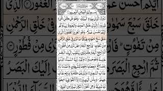 He Who Created Death and Life… | Surah al mulk omar esam