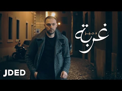       2021 د جيز غربه