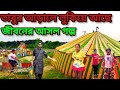 সোনার বাংলা সার্কাসের জীবন্ত ইতিহাস | The Living Tale of Circus Tradition in Meherpur