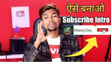 How to create subscribe intro same manoj dey