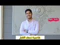 تدرج خواص الجدول الدورى خاصية نصف القطر وشحنه النواة الفعالة تانية ثانوى 