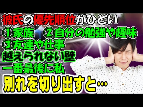 修羅場【越えられない壁】彼氏の優先順位が酷い①家族②自分の事故研磨（趣味・習い事）③友達と仕事、越えられない壁、最後に私。別れを切り出すと…牛子のスカッとする話ＧＪ