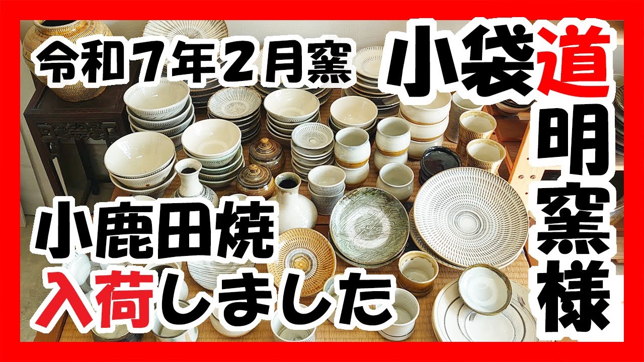 上野焼香春徹山窯｜茶道具から一般の日用食器まで幅広く、こだわりの