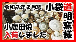 kiyoさま小鹿田焼おまとめ 完全ガイド】300年の歴史を持つ小鹿田焼。9軒すべての窯元と民陶祭の