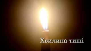 Хорта - Хвилина тиші (текст)